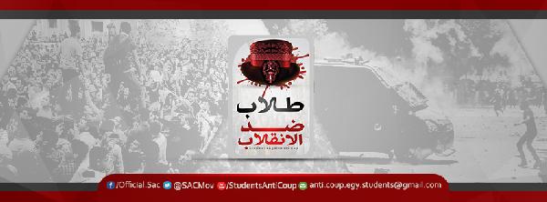 طلاب ضد الانقلاب تدعو للإحتشاد بميدان التحرير الآن