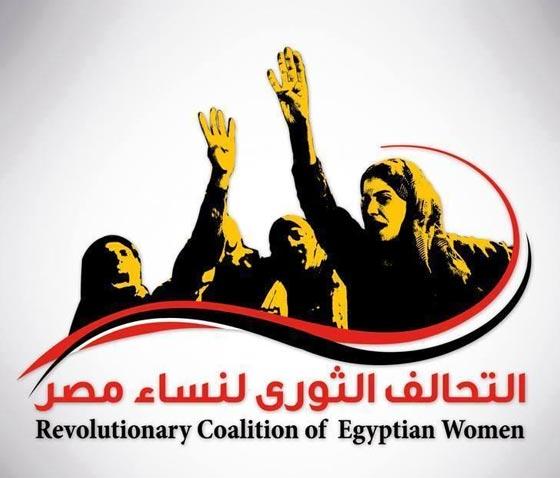 الثوري لنساء مصر ينعي مؤسسة القضاء ويؤكد: الثورة مستمرة