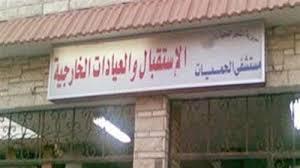 احتجاز طفلة بحميات دمنهور للاشتباه في إصابتها بأنفلونزا الطيور