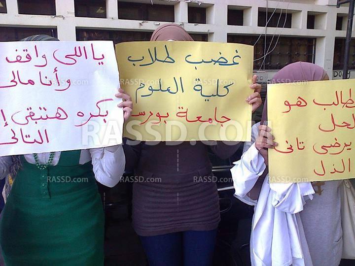 طلاب علوم بورسعيد يتظاهرون ضد انتهاكات الشرطة