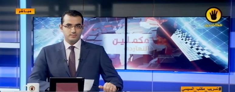 فيديو|مذيع “مكملين”يتقدم ببلاغ للنائب العام ضد قيادات بالجيش