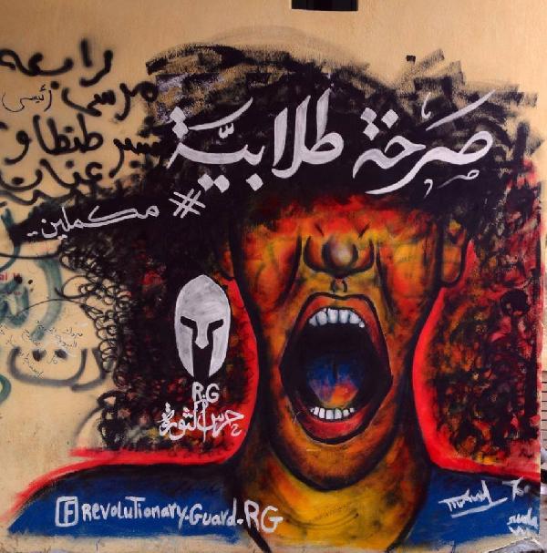 جرافيتي لطلاب بجامعة الأسكندرية