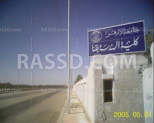 قوات الانقلاب تغلق هندسة الأزهر بقنا وتطرد الطلاب