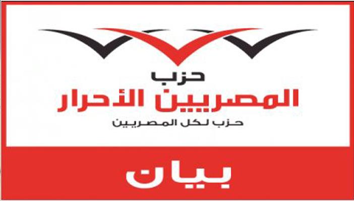 رسميا.. المصريين الأحرار يرفض الانضمام لائتلاف دعم الدولة “لانتهازيته”