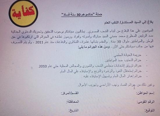 “كفاية” الصامتة تهمس بإعادة محاكمة “المخلوع”