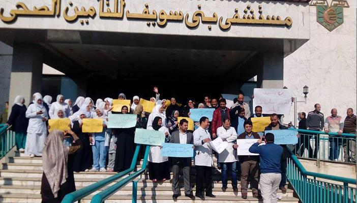 وقفة احتجاجية للعاملين بمستشفى التأمين الصحي في بني سويف