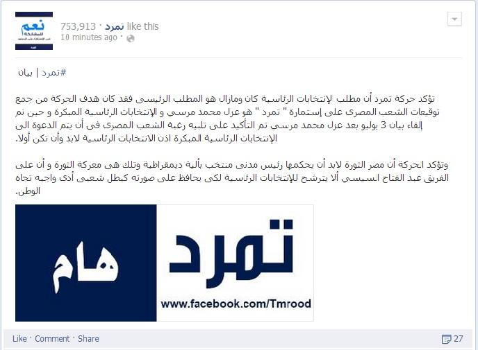 حركة تمرد: مصر يجب أن يحكمها رئيس مدني منتخب