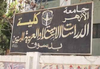 فصل 13 طالب لمدة عام بدراسات دسوق لرفضهم الانقلاب