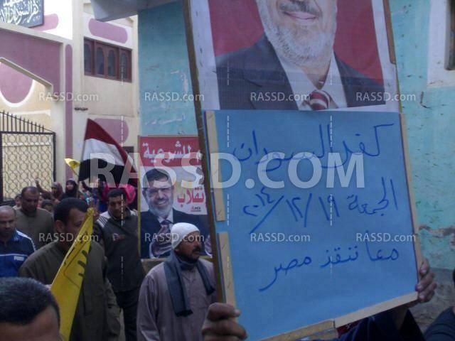 مسيرة “معا ننقذ مصر” بكفر السودان تنديدا بالانقلاب العسكرى