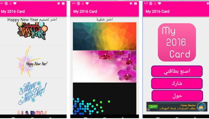 تطبيق لـ”بطاقات المعايدة” بمناسبة العام الجديد