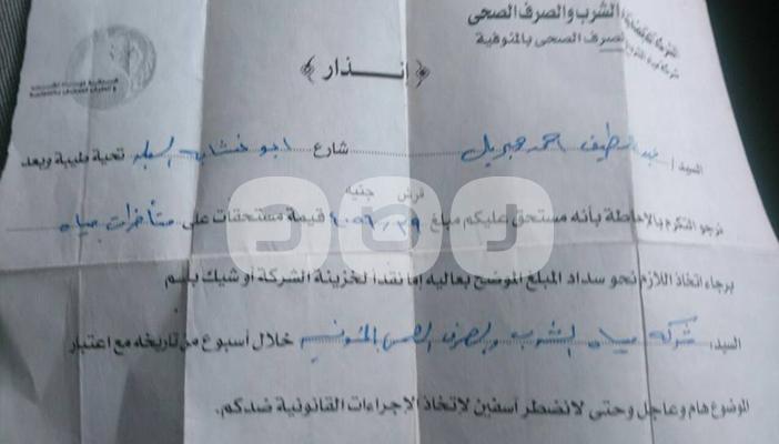 غضب بين مواطني المنوفية بسبب ارتفاع فواتير “المياه”