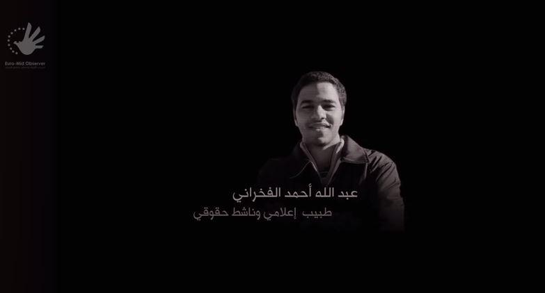 بالفيديو| 500 يوم على اعتقال عبد الله الفخراني