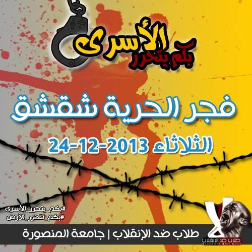 إلغاء فاعلية طلاب المنصورة بعدأنباء عن اقتحام بلطجية للجامعة