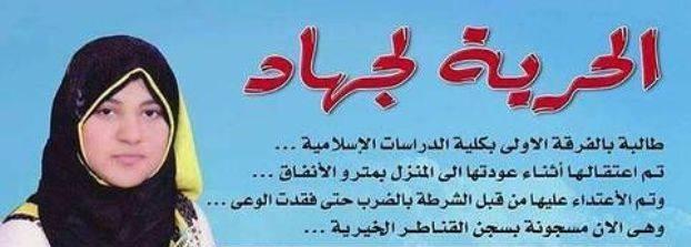 شقيق جهاد الخياط: أختي كالجثة الهامدة