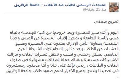 طلاب ضد الانقلاب : ندعو جميع الاحرار لدعم صمود الطلاب