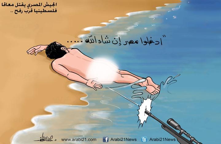 كاريكاتير.. الجيش المصري يقتل فلسطينيا معاقا ذهنيا