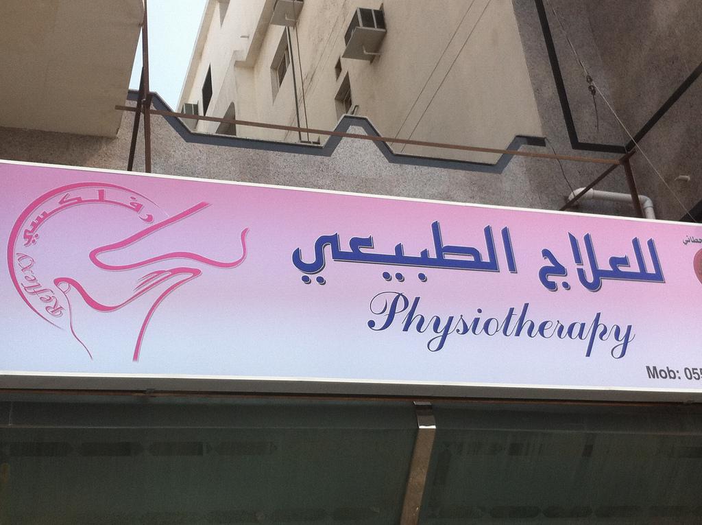 “الأطباء”: السجن عامين عقوبة إطلاق لقب “دكتور” على غير خريجي الطب