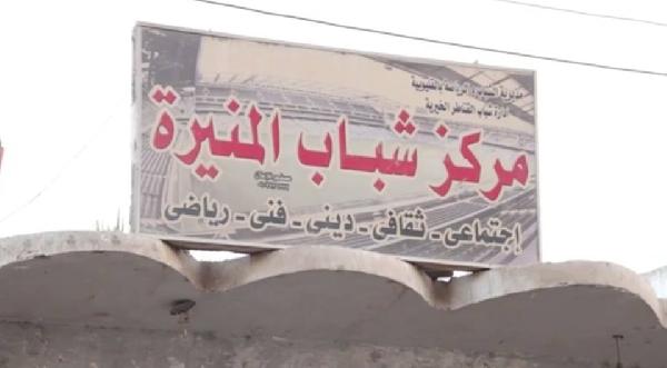 الإهمال يصل للمراكز الشبابية في القليوبية وغياب المسئولين