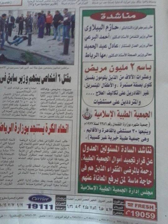 جمعية تناشد الانقلاب رفع تجميد أموالها باسم 2 مليون فقير