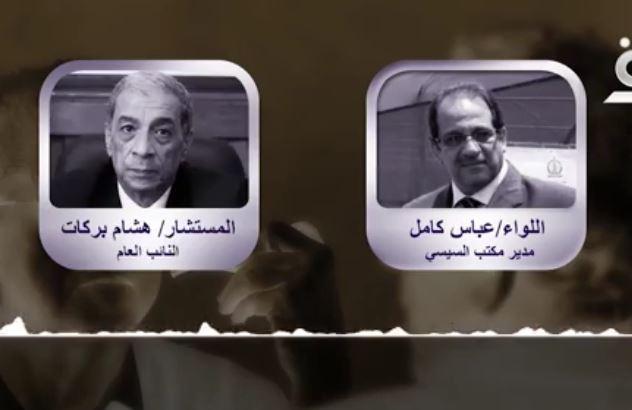 بالفيديو| الجزء الثاني من تسريب مكتب السيسي