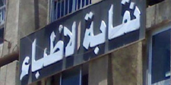 نقابه الاطباء ببورسعيد تعلن الاضراب عن العمل