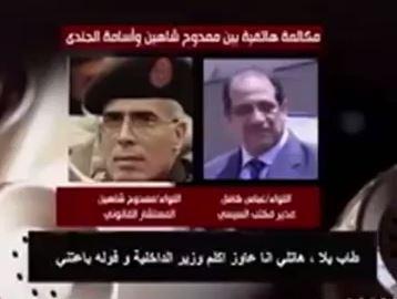 بث مباشر للجزء الثالث من تسريبات مكتب السيسي