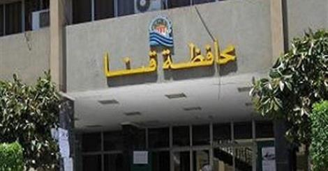 إيقاف سكرتير عام “قنا” ثلاثة أشهر للتحقيق في اتهامه بالفساد