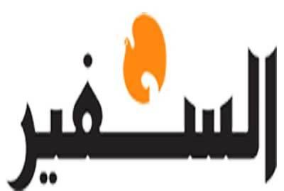 آخر عدد اليوم.. “السفير اللبنانية” تودع قراءها لتنهي مسيرة 42 عامًا