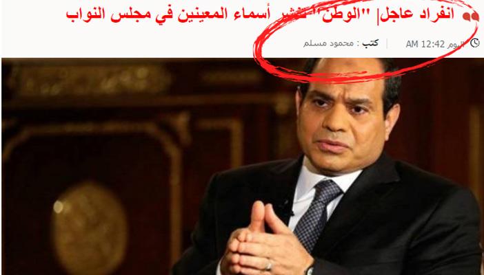 بالصور.. “برلماني” تكشف حقيقة انفراد “الوطن”