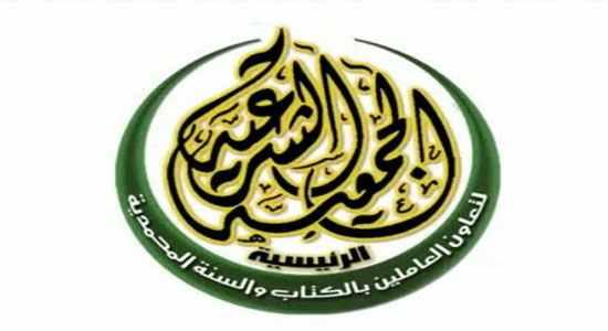 لهذه الأسباب تهاجم الجمعية الشرعية