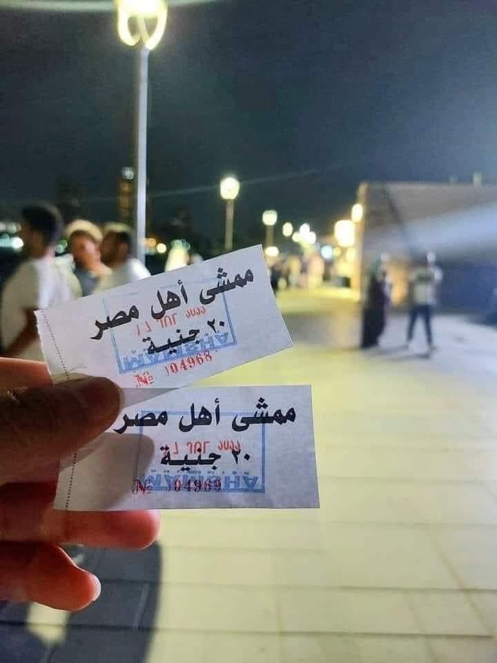 ممشى اهل مصر