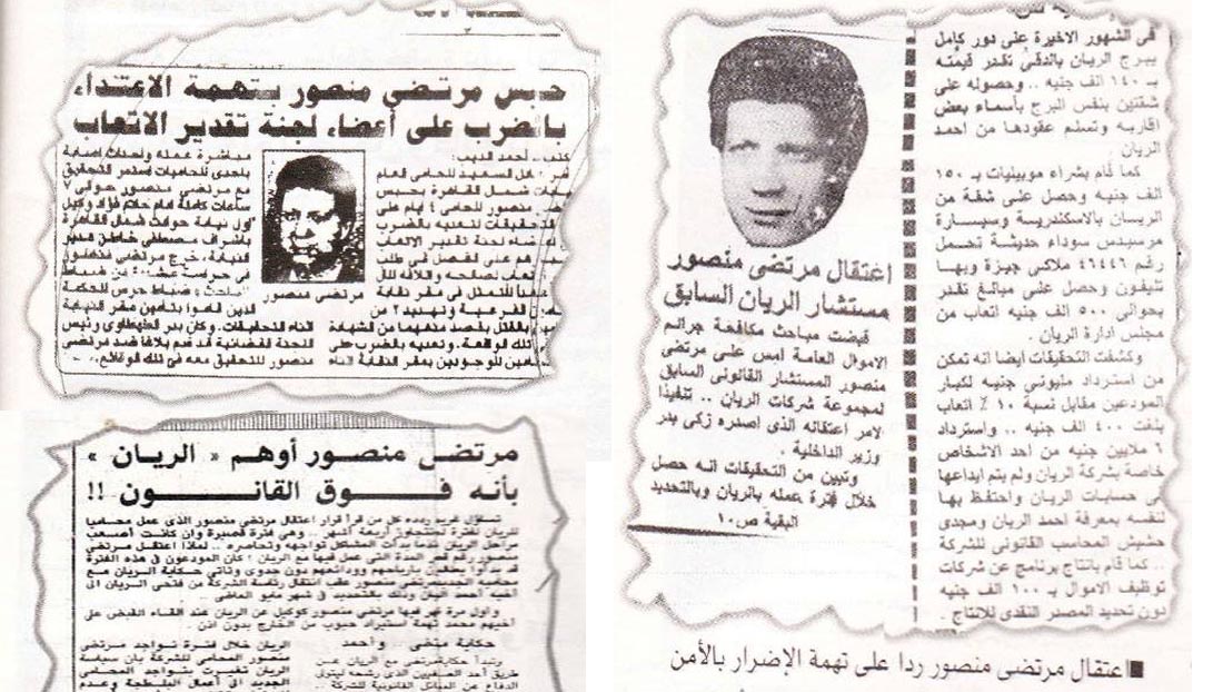 مرتضى منصور