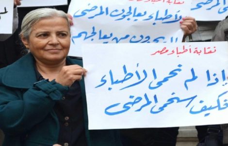 وقفة لنقابة الأطباء