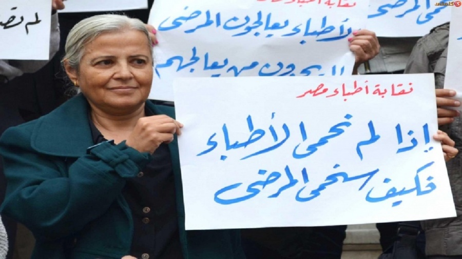 وقفة لنقابة الأطباء